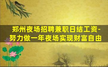 宁波KTV招聘